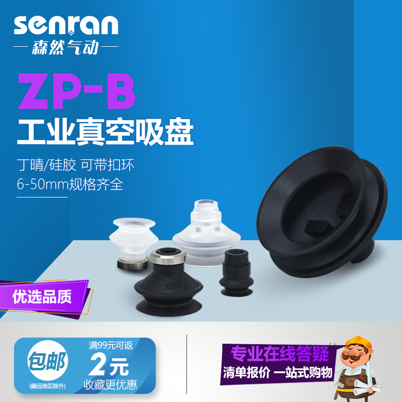 ZP06BN/08BS/10/13/16/20/25/32/40/50BS含扣环工业真空吸盘气动