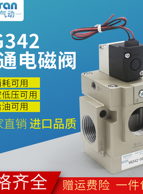 VG342电磁阀VG342-4G/5G-10A/VGA342R-10/06/VGA342-10/06