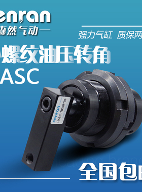 外螺纹式油压转角缸HASC-TB32R*90