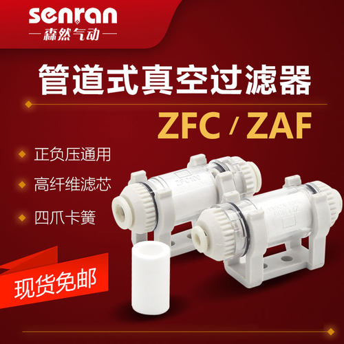 ZFC真空管道过滤器森然温州