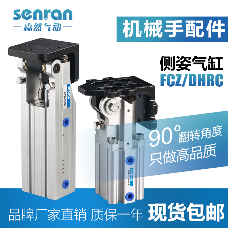 机械手配件翻转侧姿气缸组齿条侧姿组FCZ32/40-45L DHRC32-30L/ZB