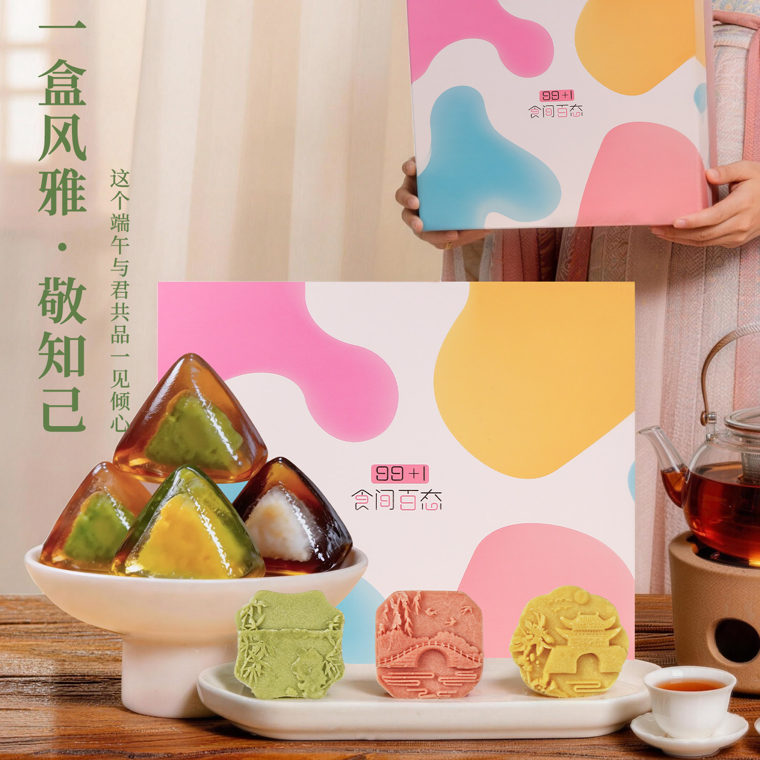 端午节粽子糕点礼盒装水晶粽子绿豆糕新中式糕点高档礼盒送礼团购