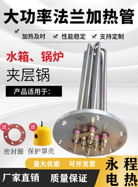 不锈钢大功率法兰加热管干烧导热油电热棒水箱加热器锅炉380v定制
