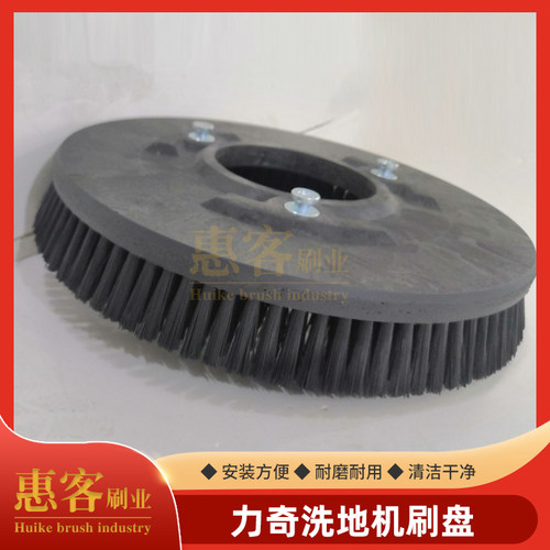 力奇洗地机刷盘规格齐全