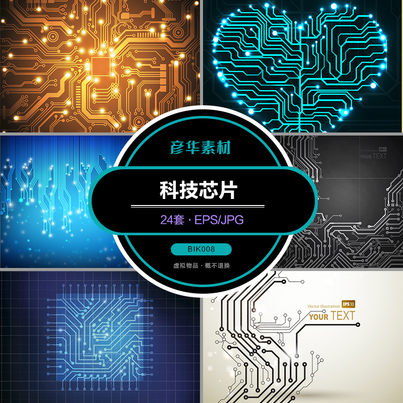 蓝色现代科技5g芯片背景电路心形梦幻芯片元素背景bik008科技芯片