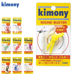 日本进口正品Kimony金万利网球壁球拍专用硅胶避震器避震结两条
