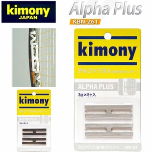 日本Kimony金万利网球拍头挥重调节加重片H型调节增重平衡条