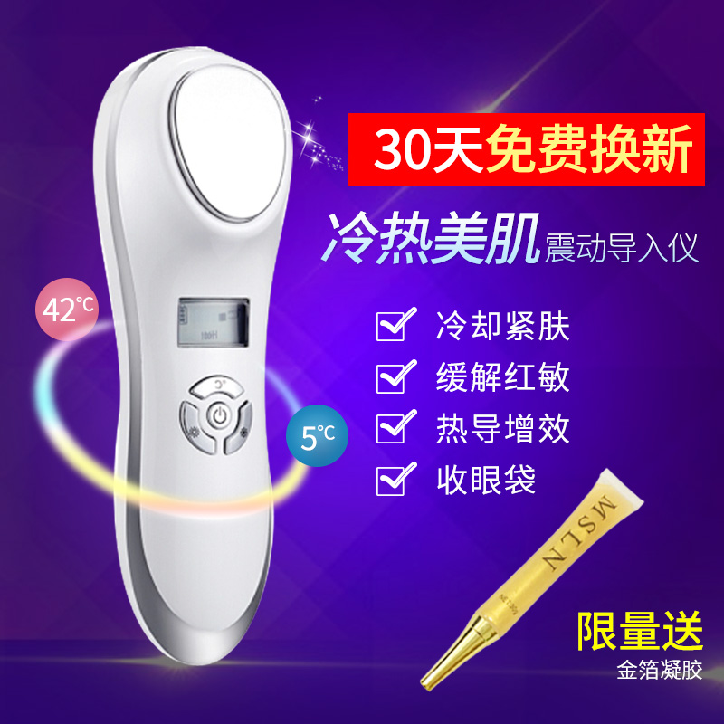 家用冷热锤美容仪脸部导入导出仪冰锤按摩仪冰疗仪红血丝热敷离子