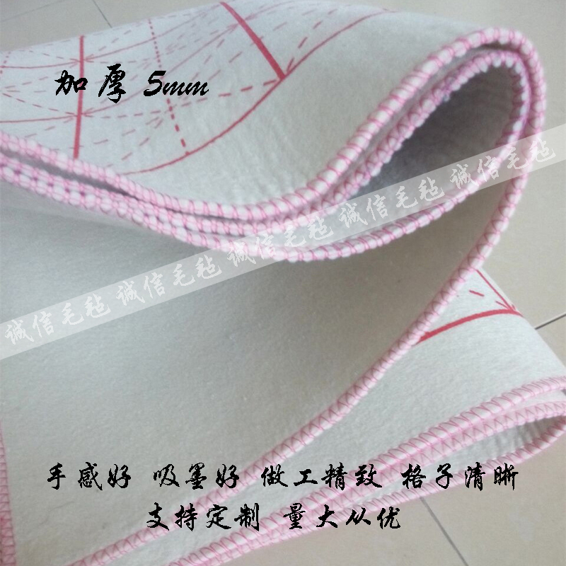 定制加厚毛笔字小毛毡宣纸米字格