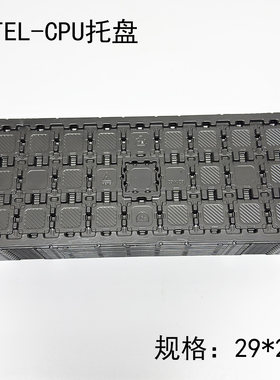 INTELCPU托盘英特尔周转盘29*29