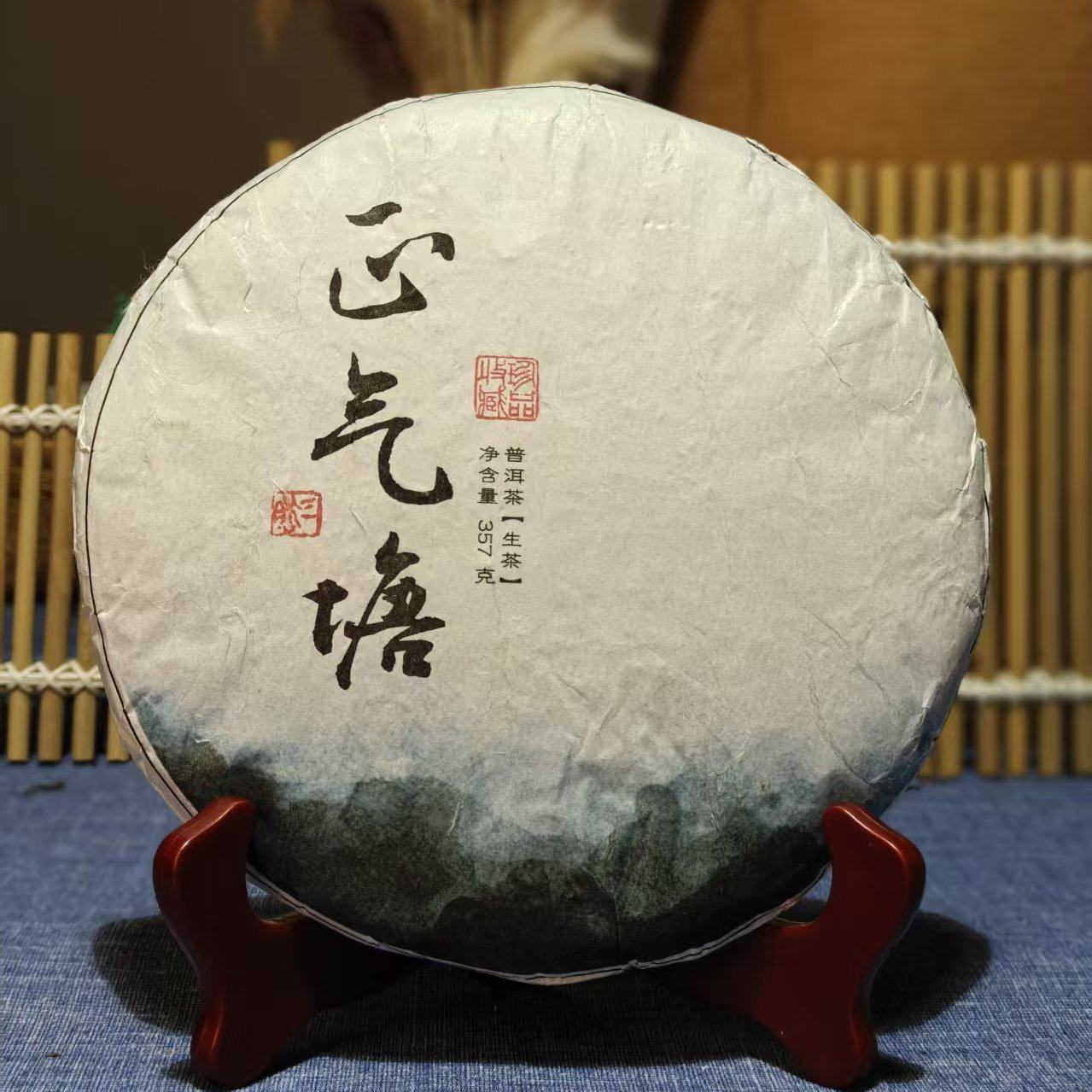 2020年永德正气塘普洱生茶357克