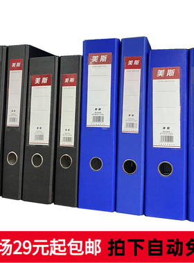 美斯A4/FC半包胶快劳夹 2孔2寸3寸活页夹 黑色蓝色