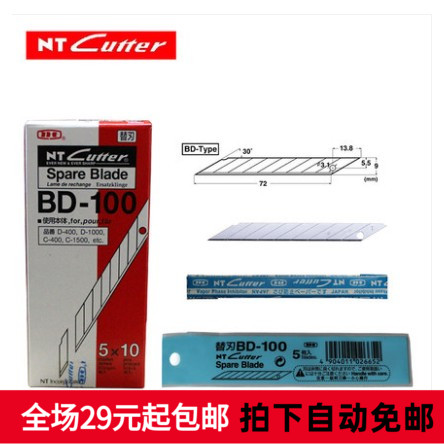 正品日本进口NT CUTTER BD-100小美工刀片30度角切割替刃雕刻刀片