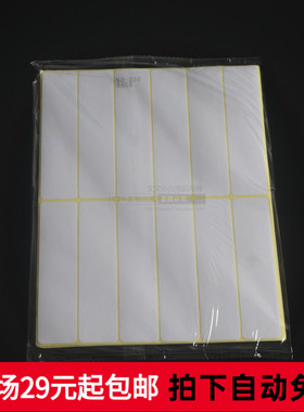 230白色贴纸/空白贴/地址贴/白色不干胶贴纸/打印标签25*100mm