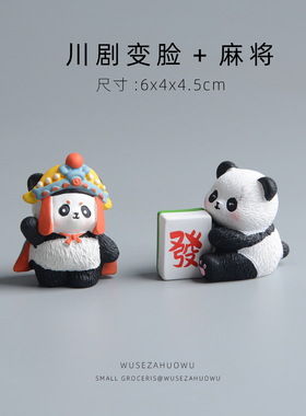 大熊猫抱麻将桌面发财摆件纪念品