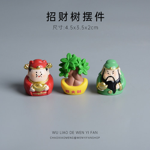 【发财树，有钱花】桌面摆件财神