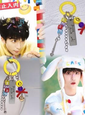 黄子弘凡周边挂件钥匙扣lars禁止入内演唱会粉丝应援挂件钥匙扣