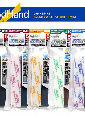 神之手 KS-KB神ヤス！磨 抛光海棉纱纸丨模型制作打磨改造工具