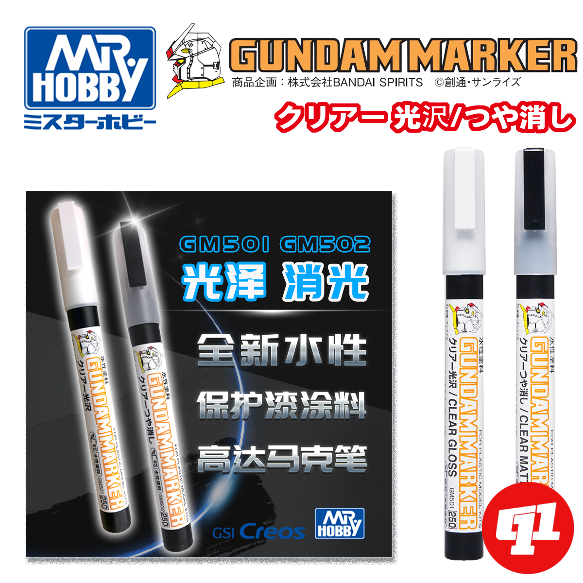 郡士 GM5高达保护漆马克笔丨水性光泽`消光丨模型笔涂上色 - 实物图