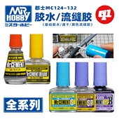 郡士MC模型胶水 高达模型手办军事粘土 流缝胶
