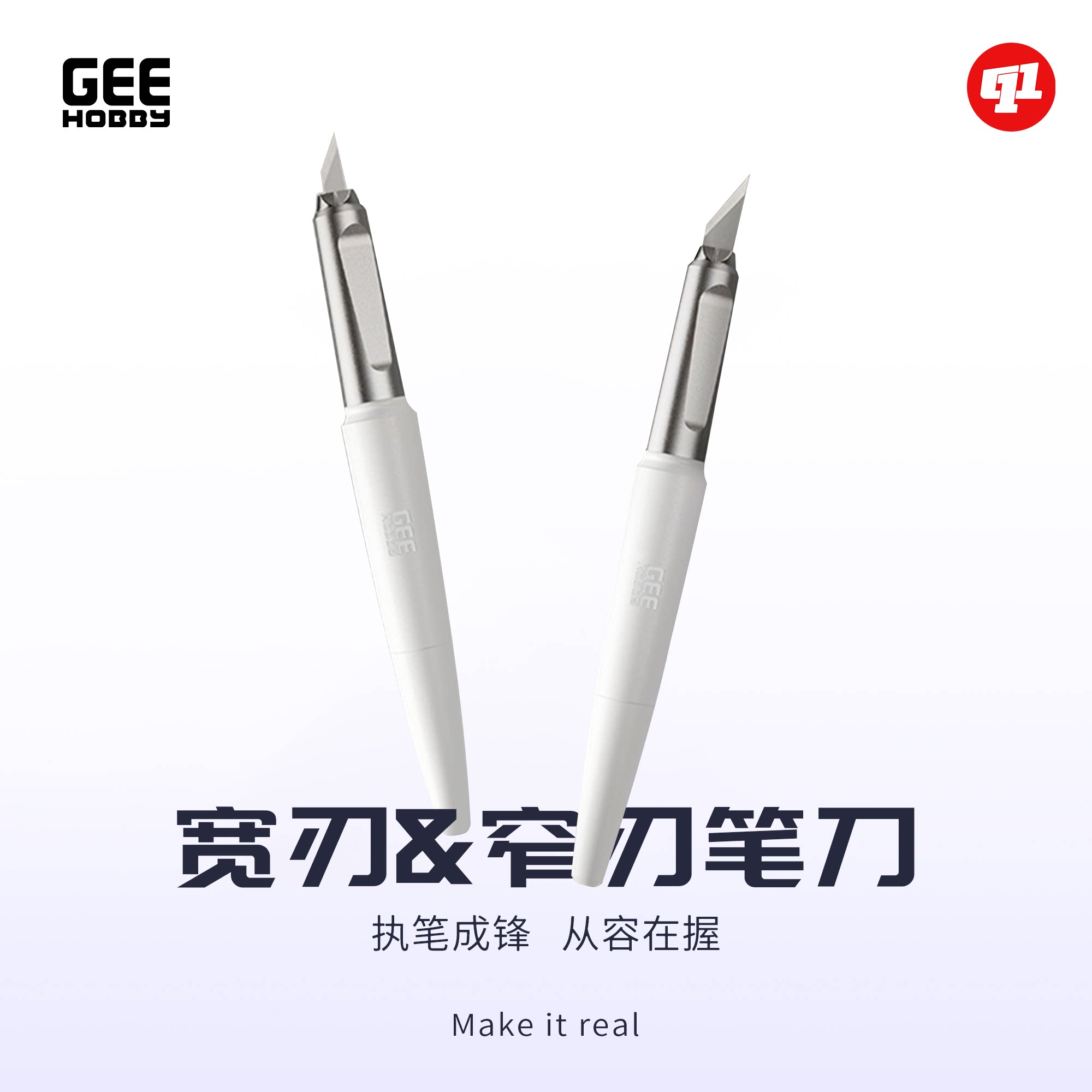 GeeHobby GH-DK宽刃/窄刃笔刀丨模型制作改造工具图片