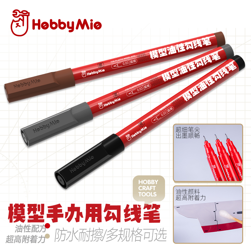 喵匠L-01~03油性勾线笔丨黑灰棕色丨高达模型制作工具笔涂上色