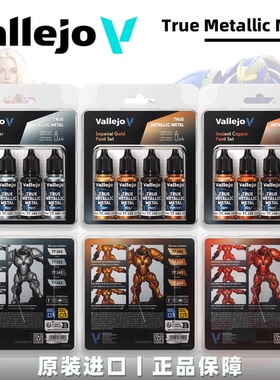 Vallejo 西班牙AV TMM四色套装丨模型涂装上色