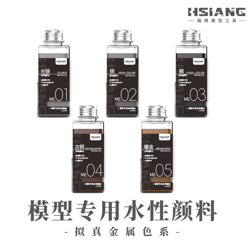 金属色模型漆拟真箱牌