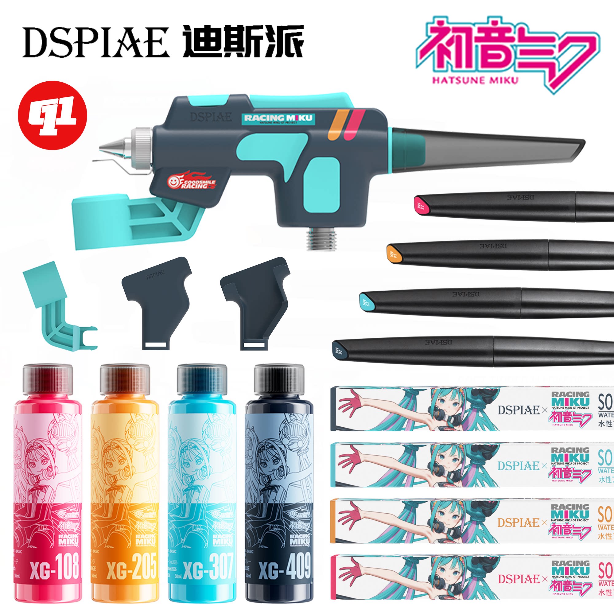 DSPIAE 迪斯派 x 初音未来丨免洗喷笔/马克笔丨模型笔涂喷涂上色