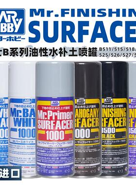 郡士 B系列 油性水补土底漆喷罐 | B511`518`519`525`526`527`528