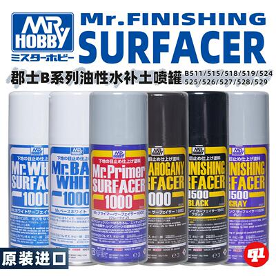 郡士 B系列 油性水补土底漆喷罐 | B511`518`519`525`526`527`528