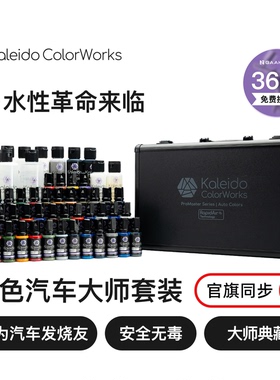 Kaleido 伽利略『Paint Set』水性漆大师系列套装丨模型喷涂上色