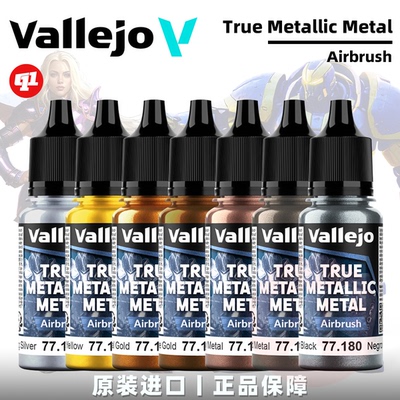 Vallejo 西班牙AV 真金属色水性模型漆丨TTM Airbrush丨喷涂上色