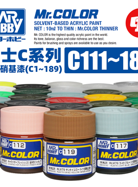 郡士 C系列基础色Ⅲ 油性模型硝基漆丨C111~189丨喷涂上色颜料
