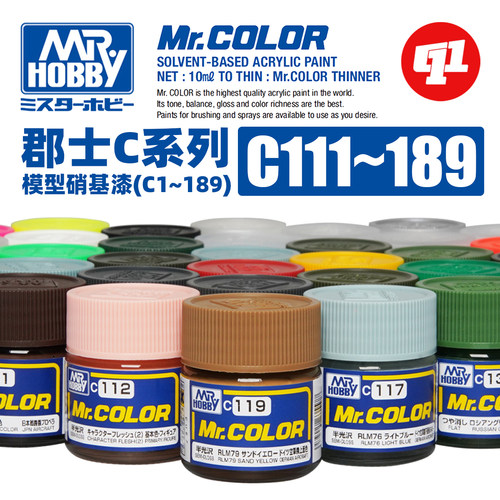 郡士 C系列基础色Ⅲ 油性模型硝基漆丨C111~189丨喷涂上色颜料