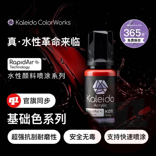 Kaleido 伽利略『基础色』水性漆丨预调`20ML丨模型喷涂上色