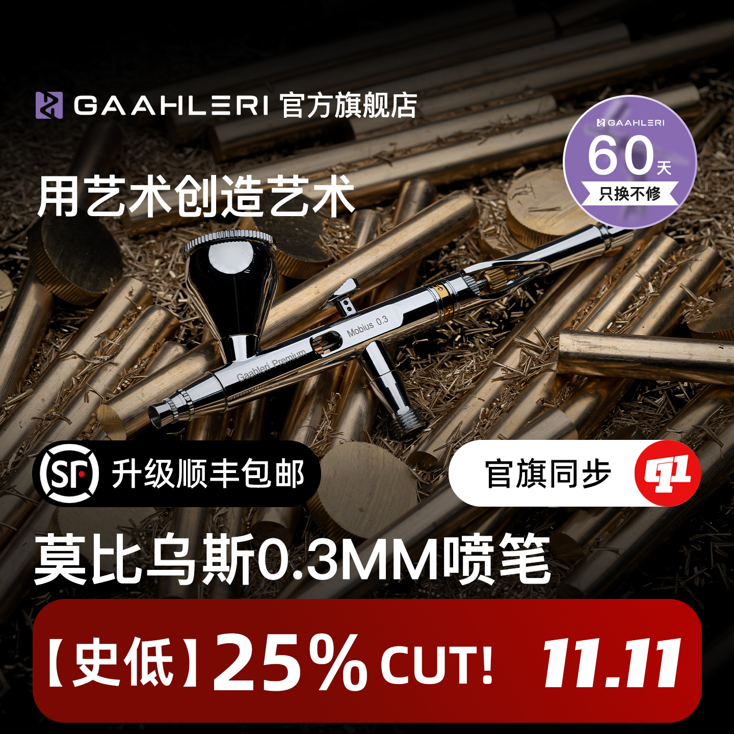 Gaahleri 伽利略『莫比乌斯』双动喷笔丨扳机式`虹吸式`Kenji联名