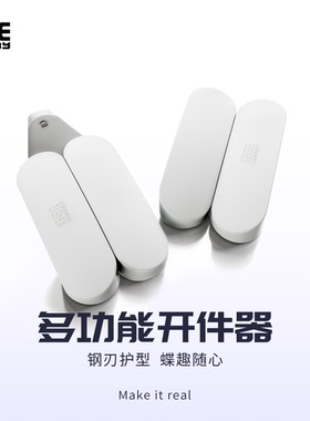 GeeHobby GH-E01多功能开件器丨模型制作改造工具