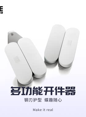 GeeHobby GH-E01多功能开件器丨模型制作改造工具