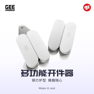 GeeHobby GH-E01多功能开件器丨模型制作改造工具