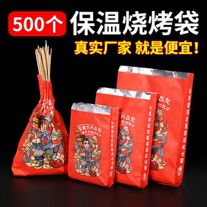 500个亏本卖！烧烤打包袋锡纸袋