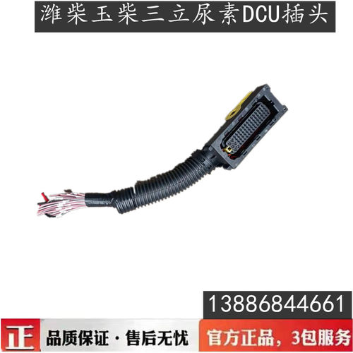 适用于潍柴玉柴三立尿素DCU添蓝控制器插头尿素泵电脑板插头接头