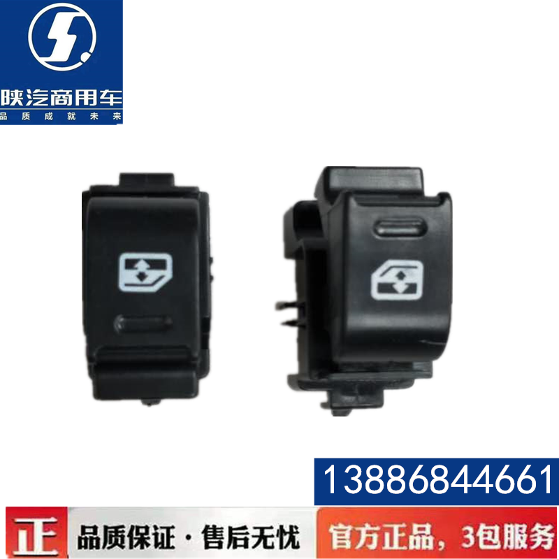 陕汽轩德X6玻璃升降器开关总成陕汽轩德货车电动门窗升降器按钮