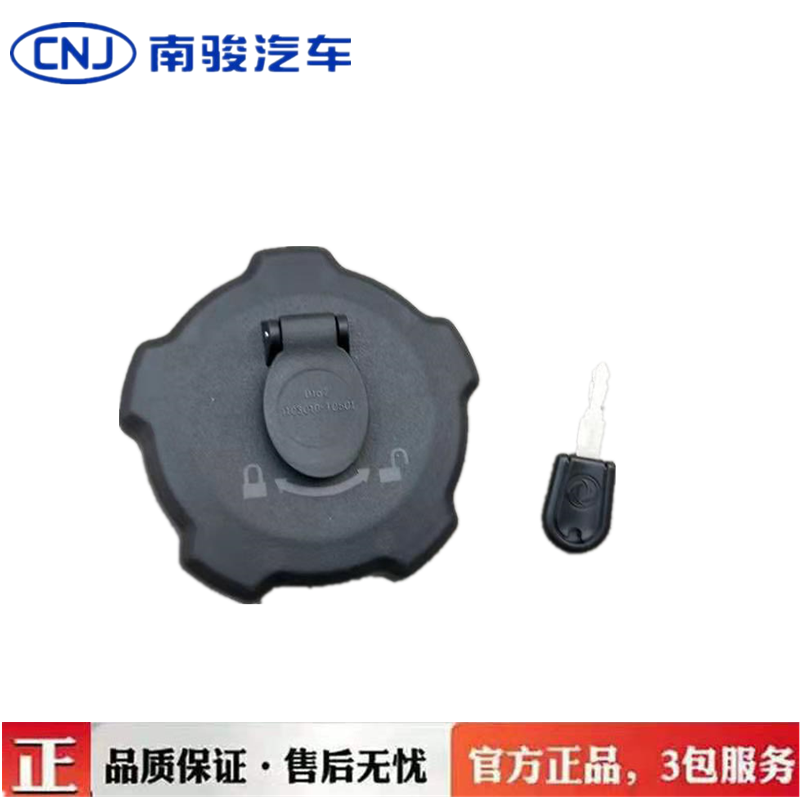 原厂南骏汽车配件油箱盖南骏瑞吉油箱盖瑞捷轻卡J30D油箱盖燃油盖