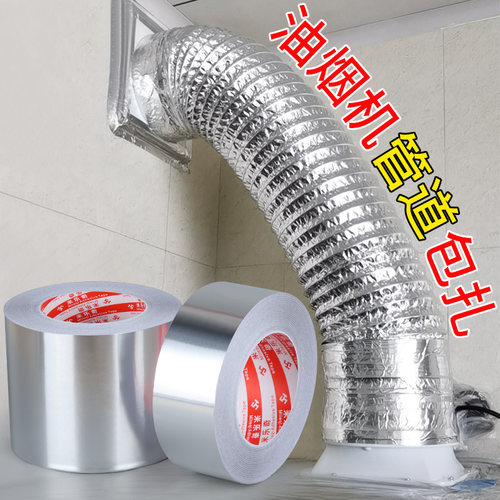 油烟机排气管道密封胶带防漏风