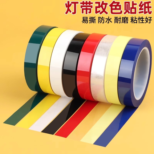 灯带改色膜LED灯条多色装饰遮光