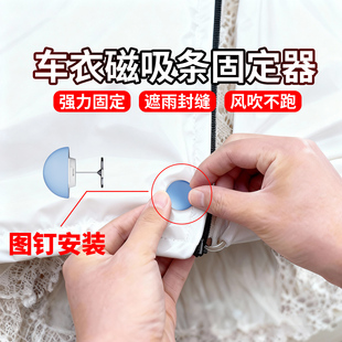 新款三轮车棚雨固定磁吸条颗粒拉链挡风帘底部防掀开进冷风调节扣