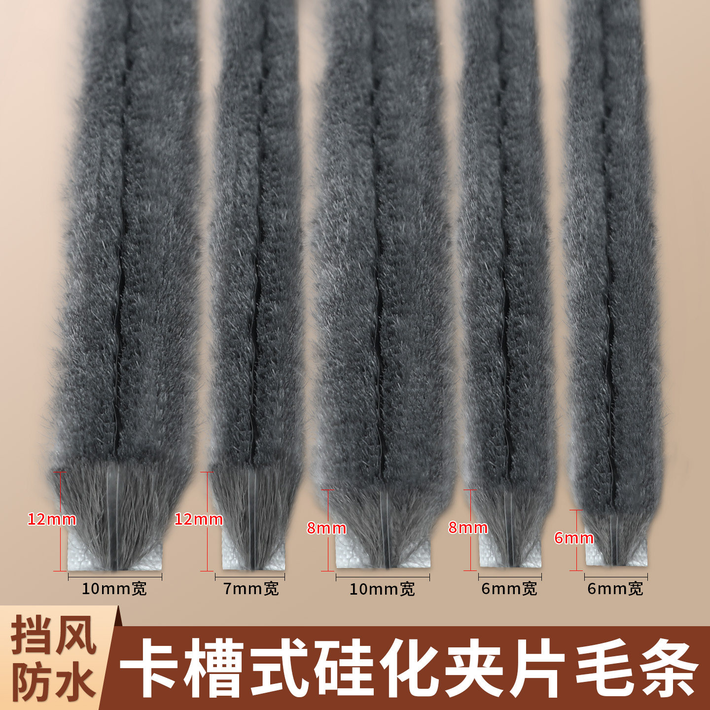 卡槽式密封条硅化毛条铝合金窗户推拉门防风隔音防尘无胶穿插毛条图片