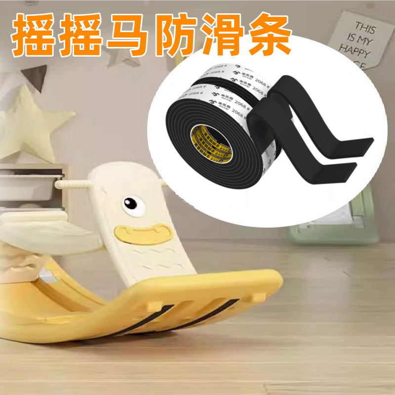 摇摇马底部防滑条儿童摇马防异响