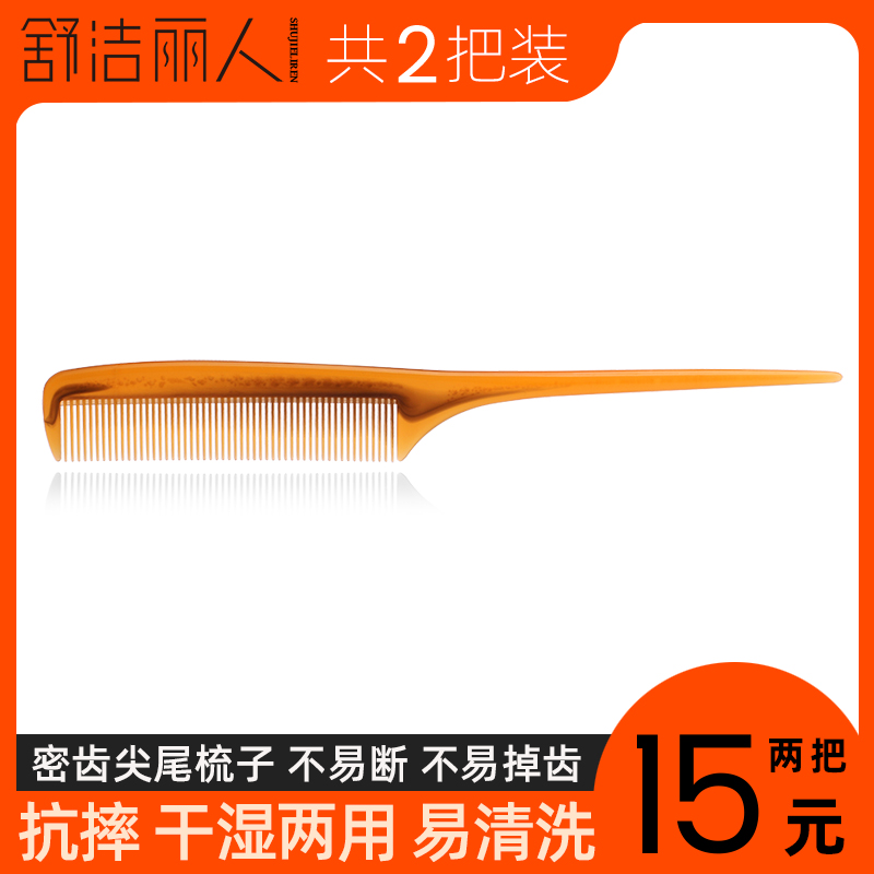 家用2把梳子尖尾梳嘉美